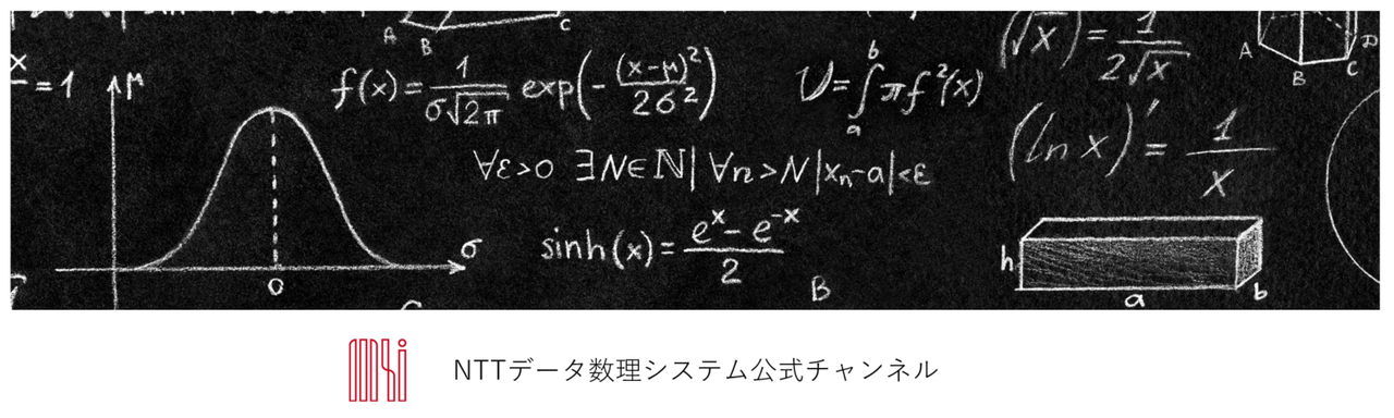 NTTデータ数理システムYouTube公式チャンネルスタート！機械学習や AI、数理科学に関する最新情報を発信していきます。