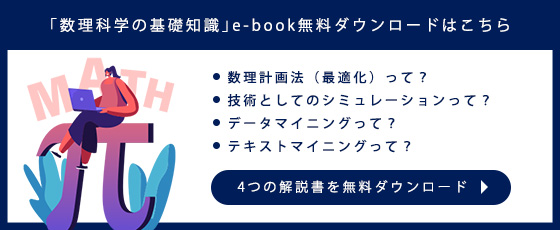 ｢数理科学の基礎知識｣e-book無料ダウンロードはこちら